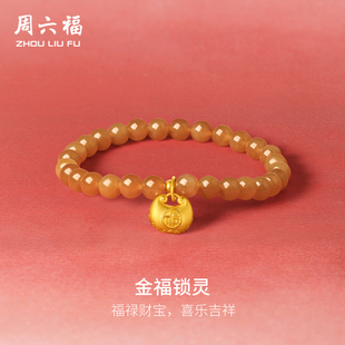 周六福金镶玉首饰5D硬金和田糖玉手串小胖福元 宝新年礼物