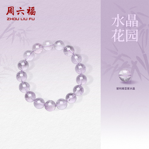 周六福官方旗舰店紫水晶手串女款