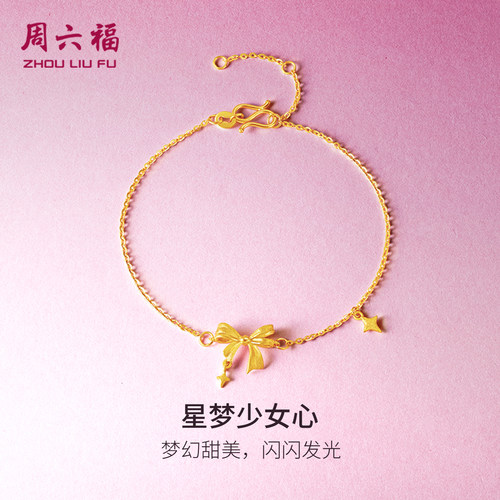 周六福黄金星梦少女心手链女足金计价甜酷少女送女友圣诞礼物