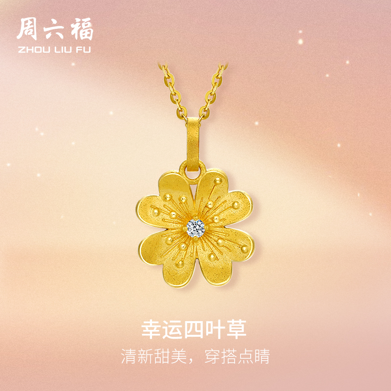 幸运四叶草，5G黄金，闪砂工艺