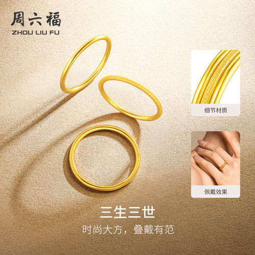 周六福黄金戒指计价足金三生三世情侣素圈尾戒送女友节日礼物