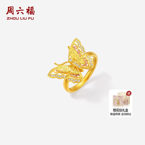 周六福黄金镶嵌钻石戒指女款