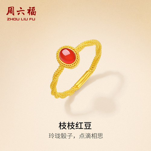 周六福足金女戒枝枝红豆