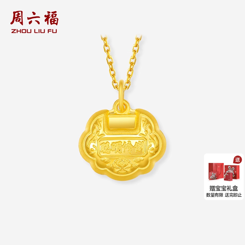 周六福足金吊坠聪明伶俐宝宝