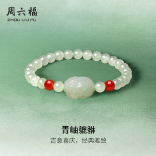 周六福天然和田玉首饰抱财貔貅手串玉石女款手链新年礼物