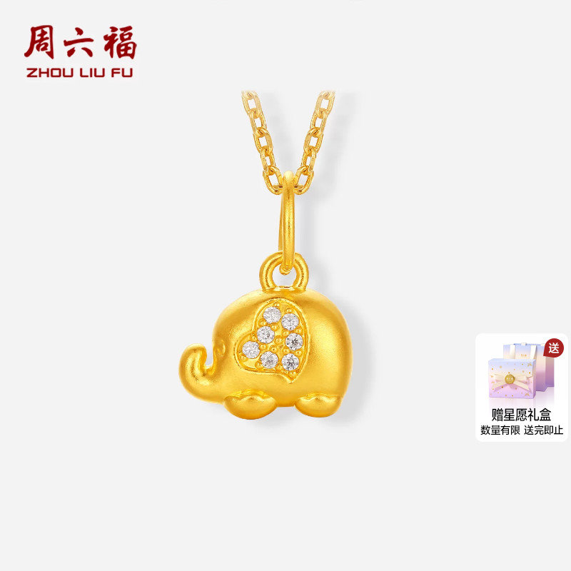 周六福黄金镶嵌钻石吊坠女款