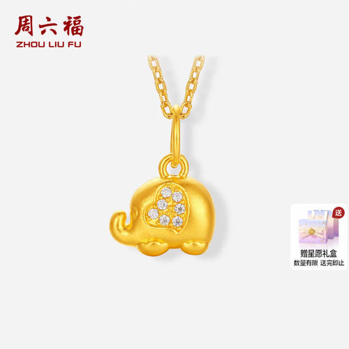周六福黄金镶嵌钻石吊坠女款