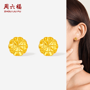 周六福5G黄金时尚 简约耳饰爆闪拉丝花型足金计价耳钉新年礼物