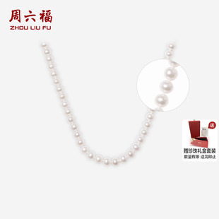 周六福珍珠项链女款 S925银淡水珍珠椭圆优雅颈饰新年礼物送女友