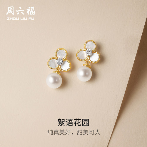 周六福耳钉淡水珍珠花雅耳饰S925银优雅圣诞礼物送女友