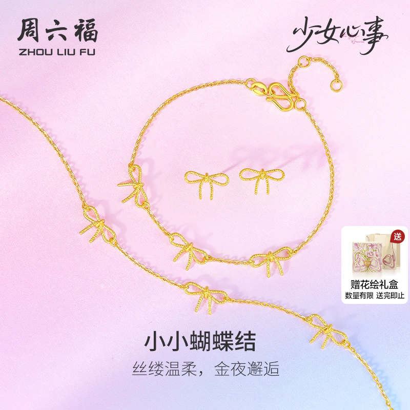 周六福黄金项链计价5G足金项链小小蝴蝶结链坠少女心事节日礼物