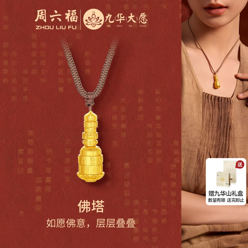 周六福黄金计价精品足金如愿佛意吉祥佛塔吊坠九华山系列圣诞礼物