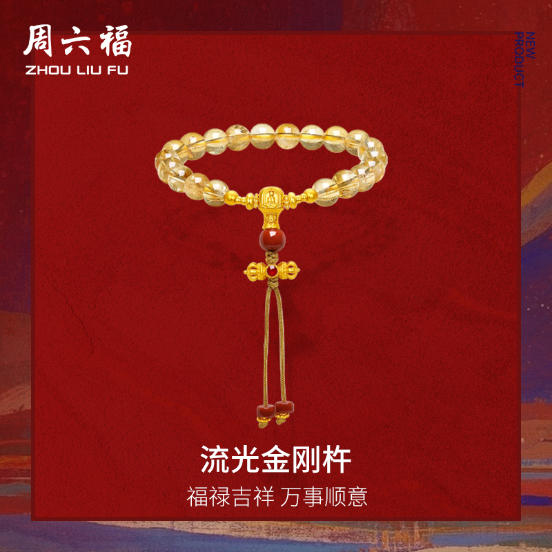 周六福黄金5d硬金手串
