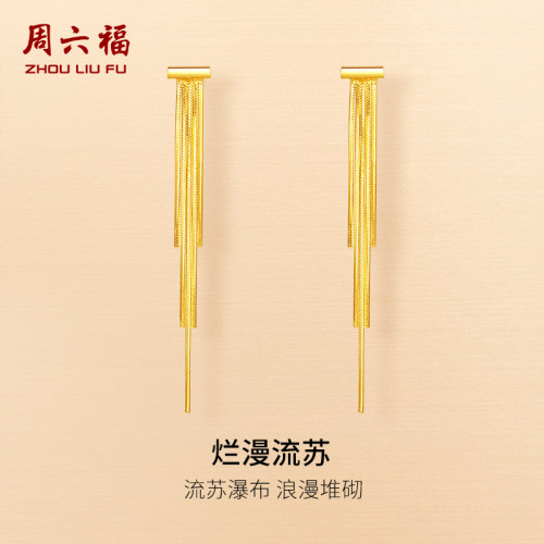 周六福黄金耳饰5G足金计价耳钉烂漫流苏系列节日礼物