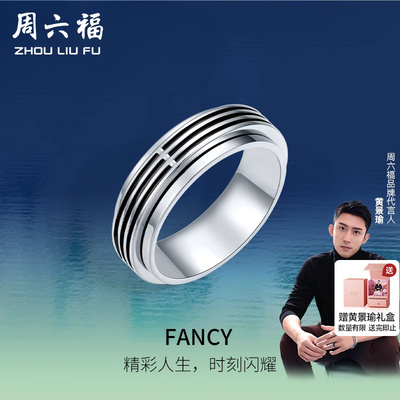 周六福PT950铂金FANCY戒指