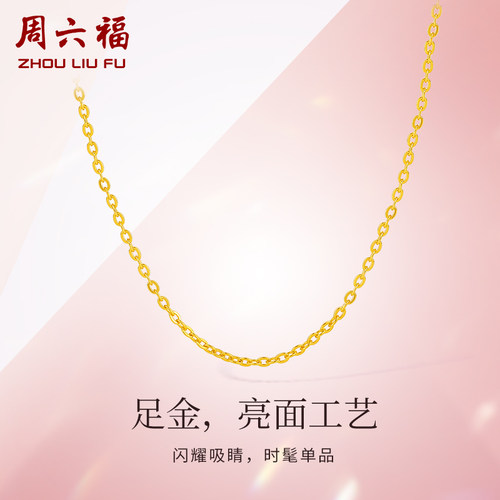 周六福黄金项链女足金计价锁骨链