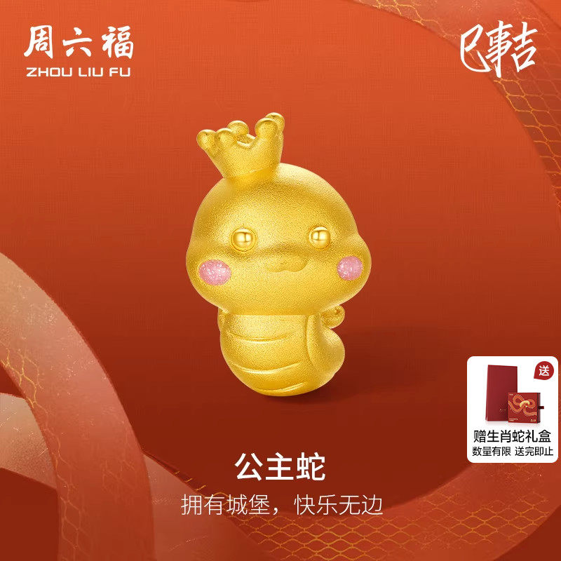 周六福黄金转运珠3d硬金手绳女款公主蛇定价本命年生肖蛇新年礼物,黄金,细金工艺定价路路通,淘宝优惠券,粉丝福利购,淘宝优惠卷