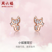 周六福S925银耳饰女小狐狸巧可爱耳钉耳环少女新年礼物