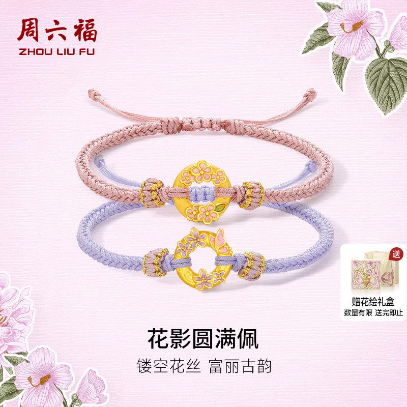 周六福黄金5d硬金手绳女款定价黄金蝴蝶平安扣花手链送节日礼物