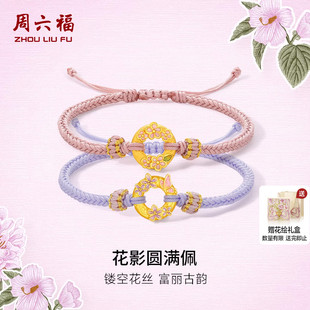 周六福黄金5d硬金手绳女款定价黄金蝴蝶平安扣花手链送妇女节礼物