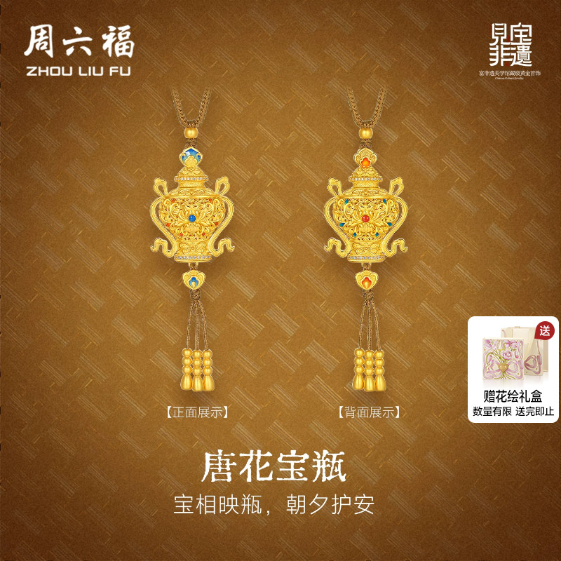 周六福黄金镶嵌钻石吊坠非遗竹编宝相花瓶足金颈饰送女友节日礼物