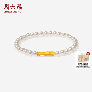 周六福黄金5d硬金镶嵌淡水珍珠手串女款黄金小金鱼手串七夕礼物