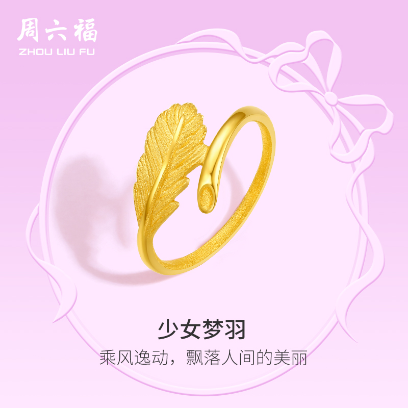 周六福黄金戒指女足金