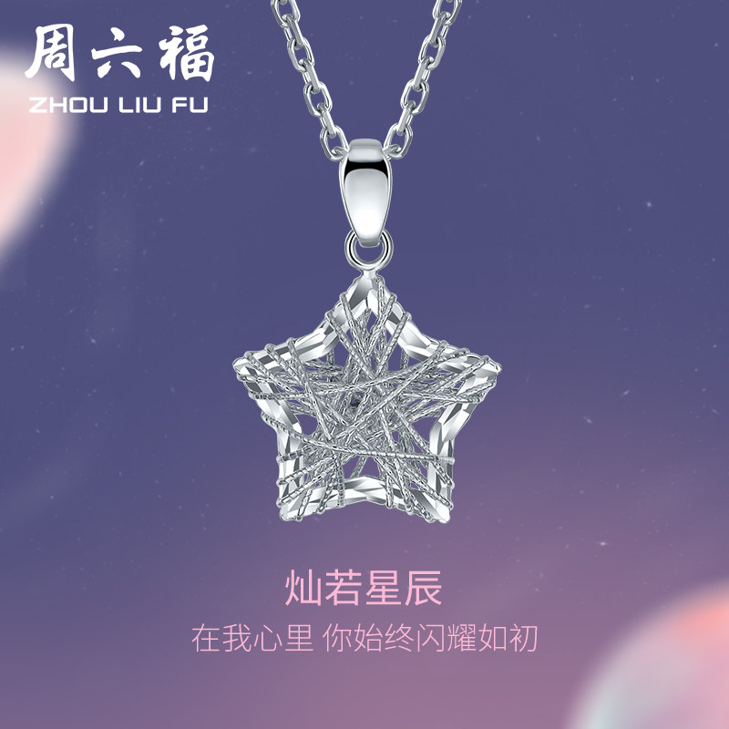 周六福铂金吊坠女款pt950白金许愿星星单独不含链挂坠送节日礼物