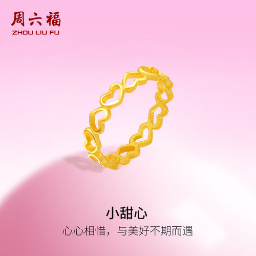 周六福黄金小甜心戒指女足金计价甜酷少女系列送女友圣诞礼物