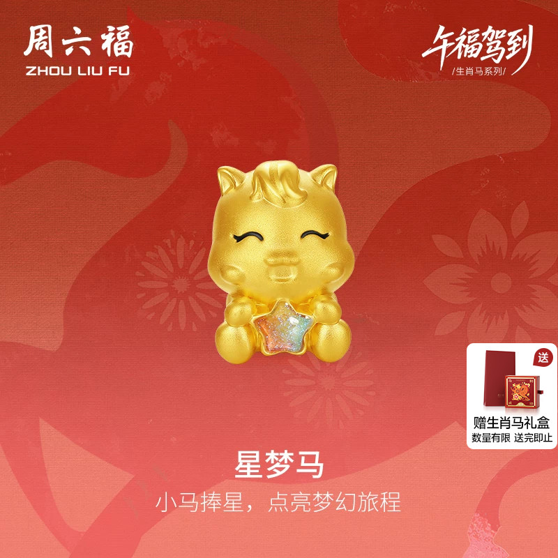 周六福黄金手绳女编绳星梦马生肖马系列5D硬金手绳珐琅定价旗舰店