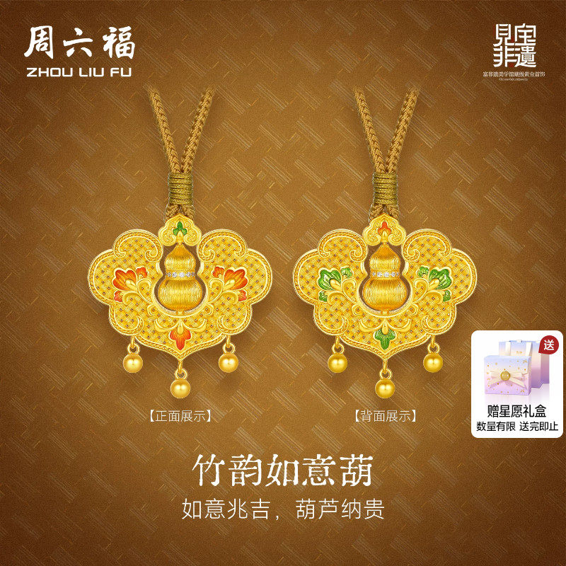 周六福黄金镶嵌钻石吊坠非遗竹编足金缠纹葫芦颈饰送女友节日礼物