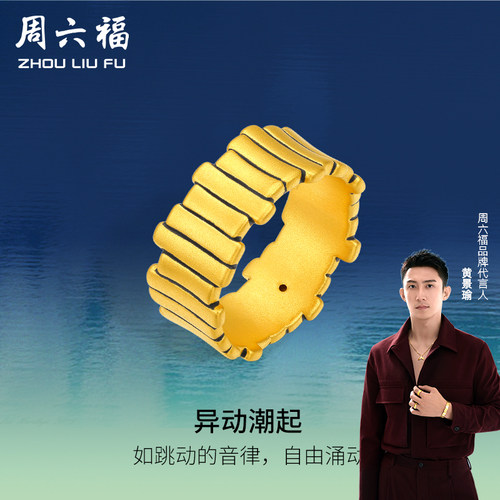 周六福珠宝黄金几何条状戒指