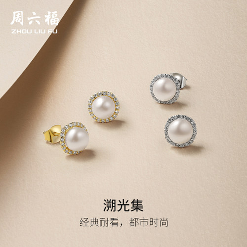 周六福赫本风淡水珍珠耳饰优雅S925银耳环圣诞礼物送女友