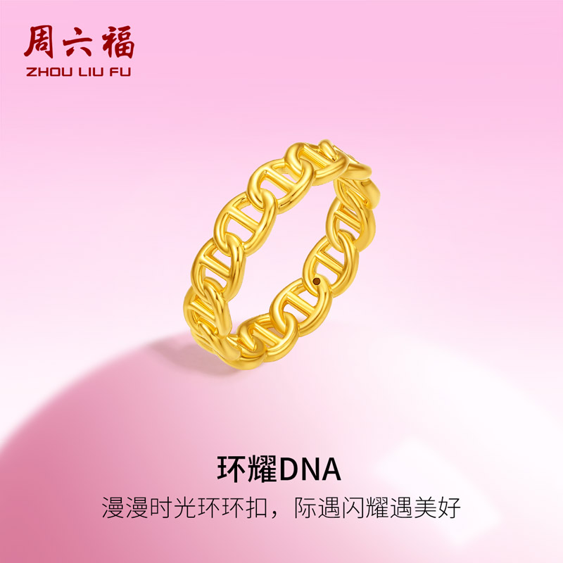 周六福黄金环耀DNA戒指