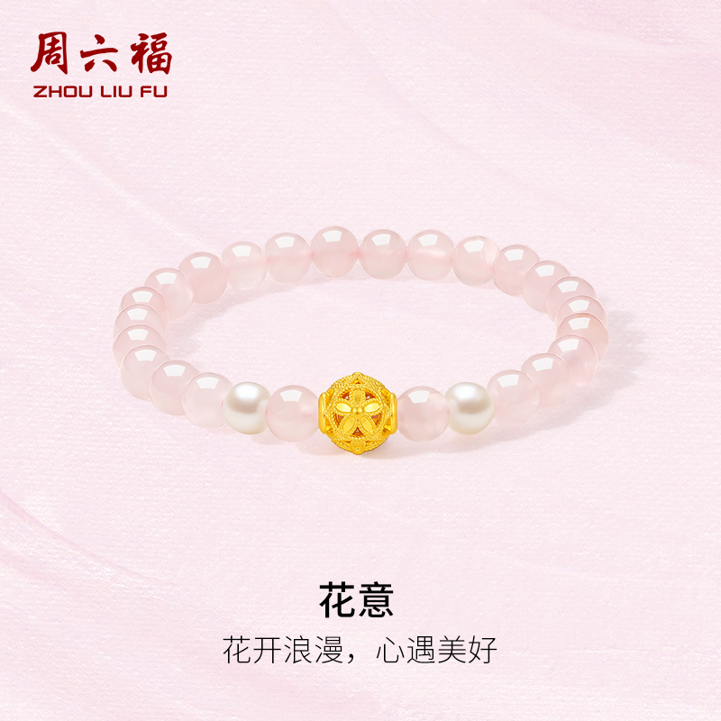周六福黄金花意金绣球手绳