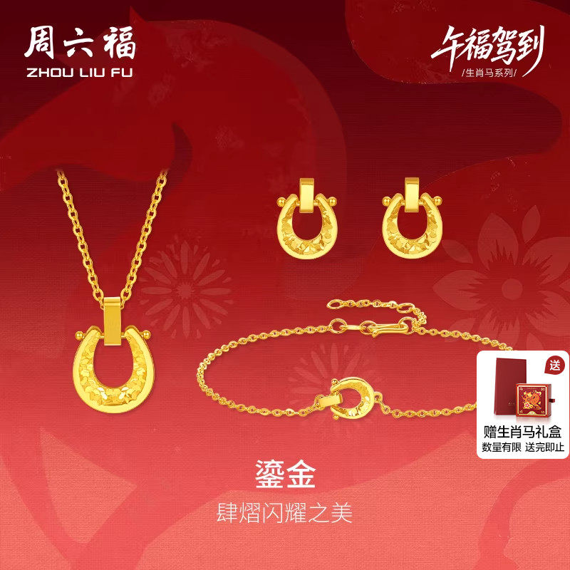 周六福黄金5G计价足金好运鎏金马蹄链坠手链耳饰生肖马系列礼物,黄金,细金工艺定价黄金手链,淘宝优惠券,粉丝福利购,淘宝优惠卷