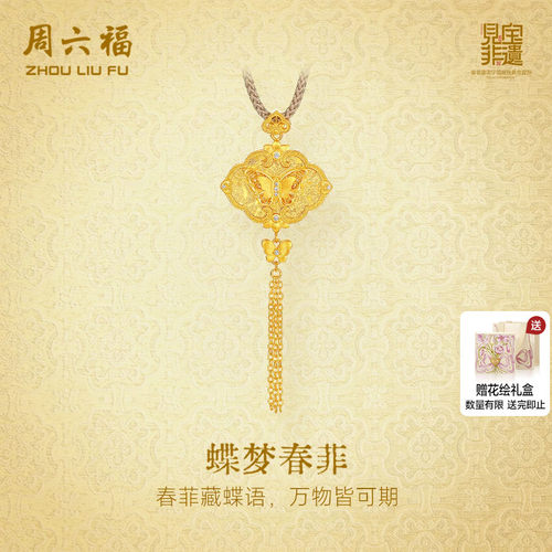 周六福黄金镶嵌钻石吊坠女款