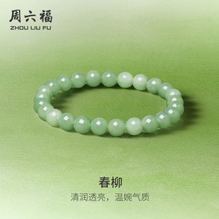 周六福天然翡翠手串玉石圆珠国风手链新年礼物