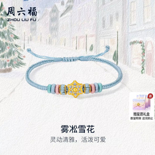 周六福黄金5d硬金手绳女款定价雾凇雪花手链送女生新年礼物旗舰店