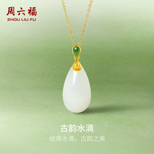 周六福珠宝金镶玉水滴吊坠