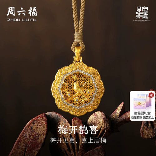 周六福黄金镶嵌钻石吊坠