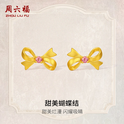 周六福5G足金碧玺耳饰女款