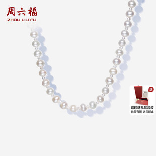周六福S925银珍珠项链优雅大小淡水珍珠颈链送妈妈新年礼物送礼盒