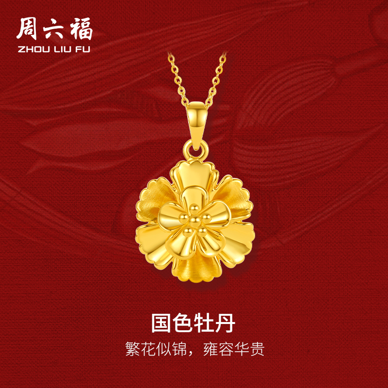 周六福珠宝黄金牡丹花吊坠女