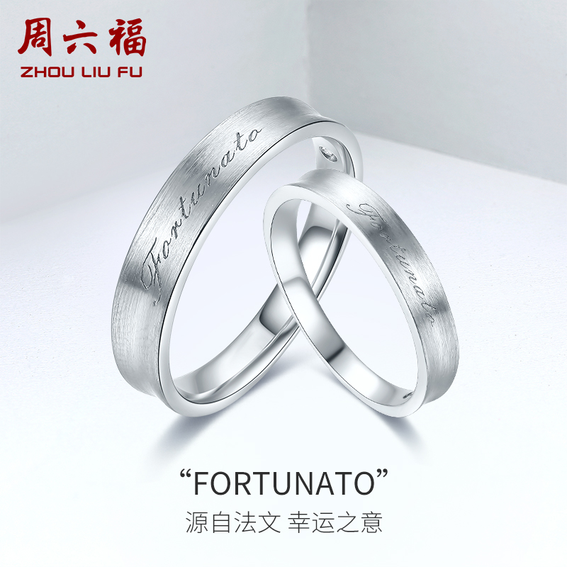 T周六福18K金钻石戒指男女璀璨情侣对戒结求婚真钻真钻官方