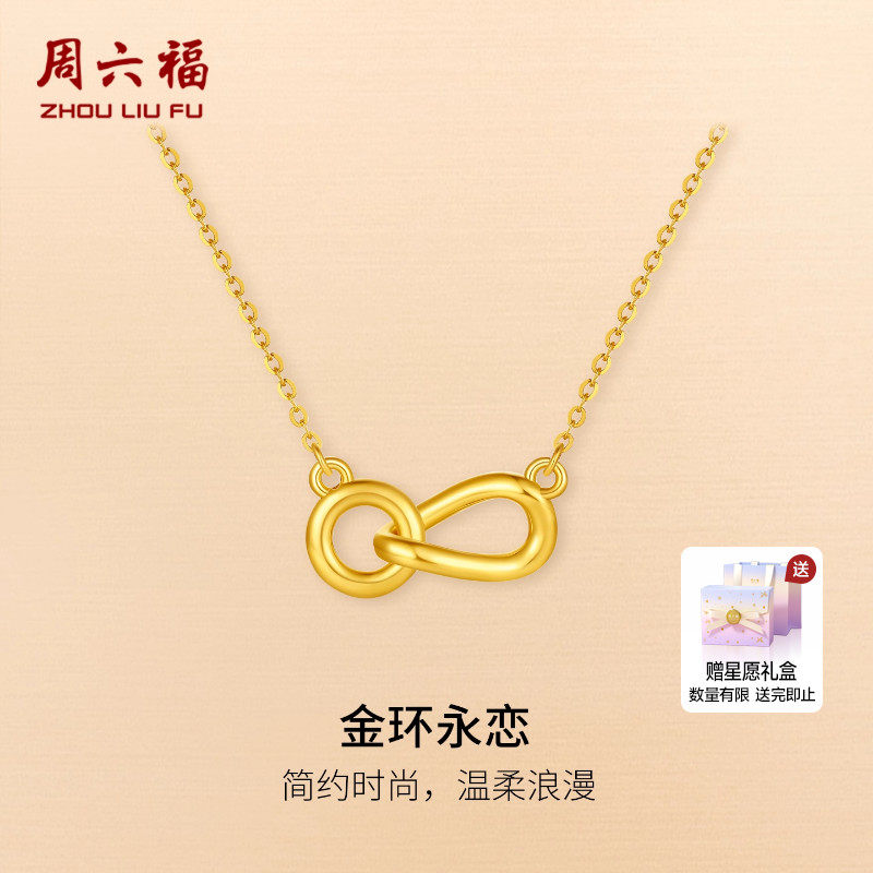 周六福黄金5d硬金链坠女款定价金环永恋项链百搭几何送圣诞礼物