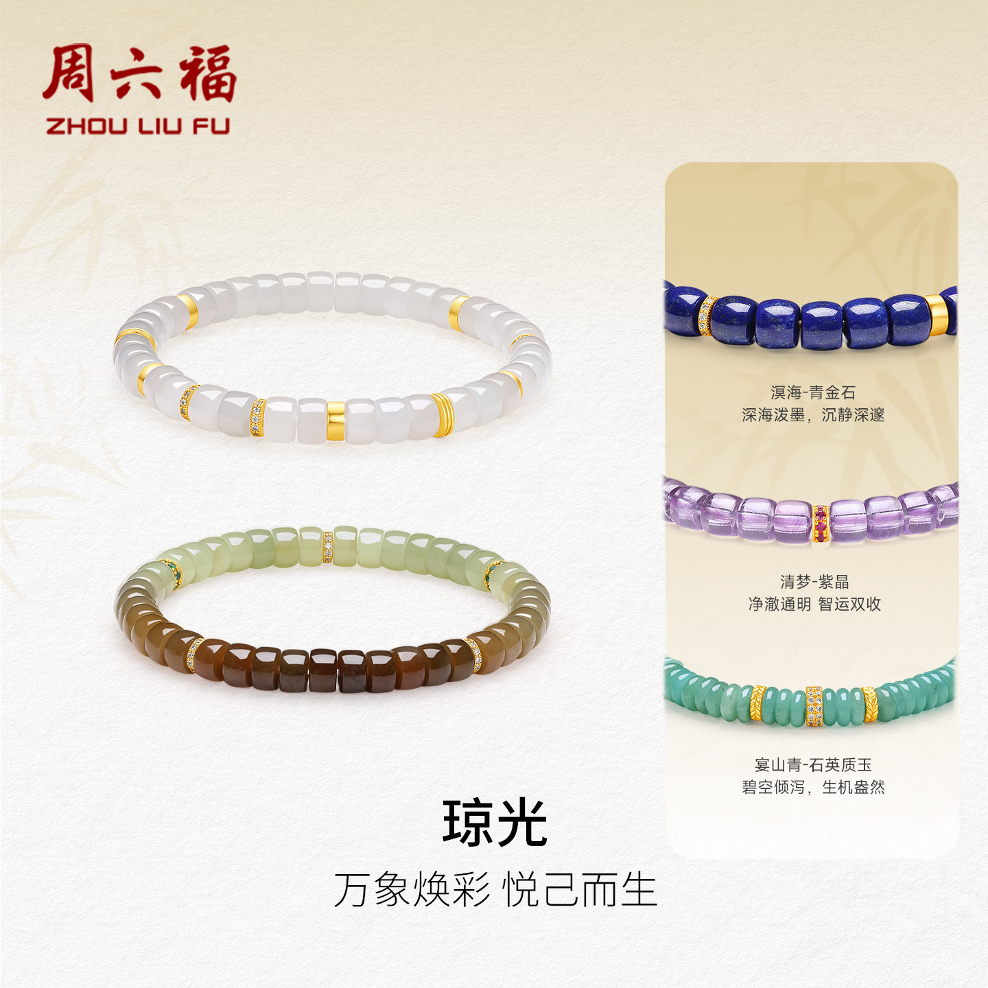 周六福和田糖玉青金石和田白玉石英质紫晶手串女款半宝水晶礼物