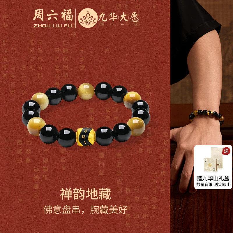 周六福黄金手串男款5d硬金定价九华山系列禅韵地藏玛瑙木变石手串