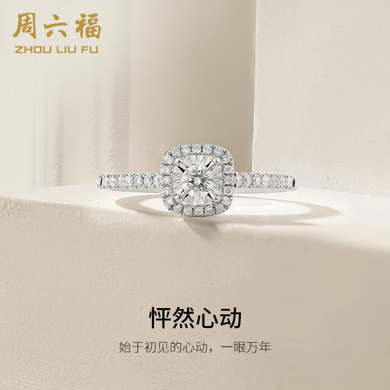 周六福18K金钻戒女璀璨四爪群镶显钻效果10分求婚钻石戒指可定制高性价比高么？