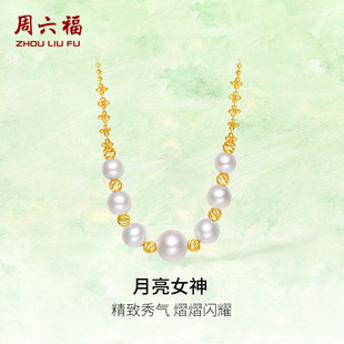 周六福18K金珍珠项链女款 新年礼物送女友 月亮女神精致优雅时尚